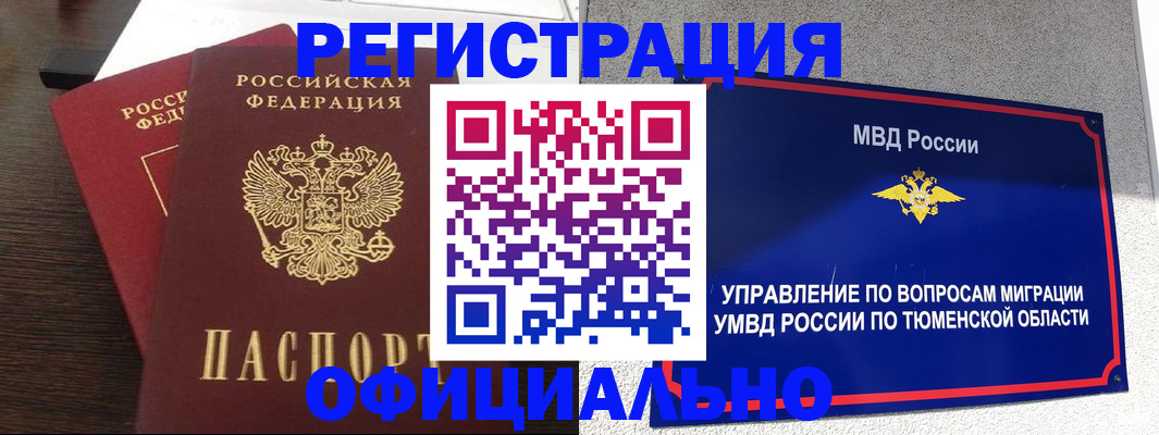 временная регистрация в Симе